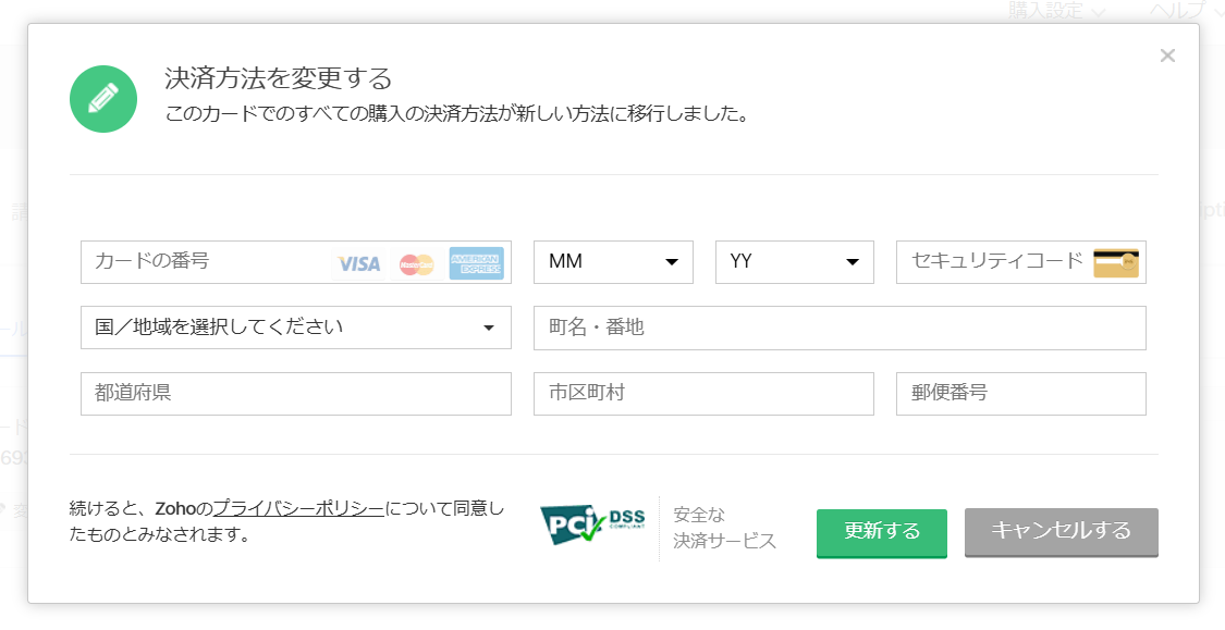決済方法変更画面例