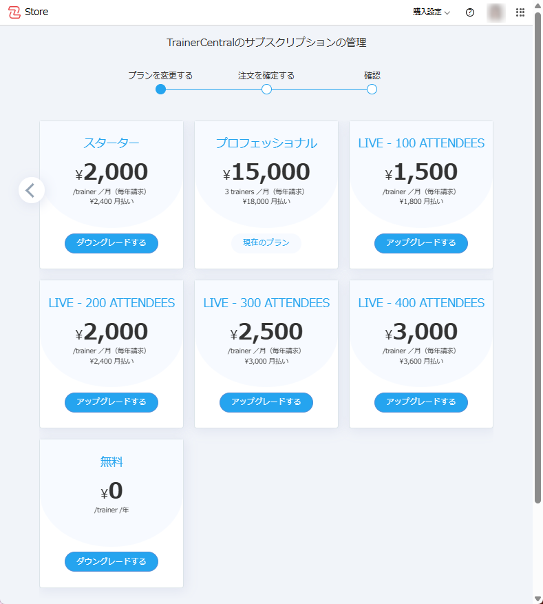 プラン変更画面例