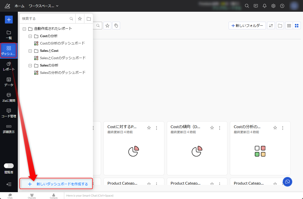 ダッシュボード新規作成画面の開き方２