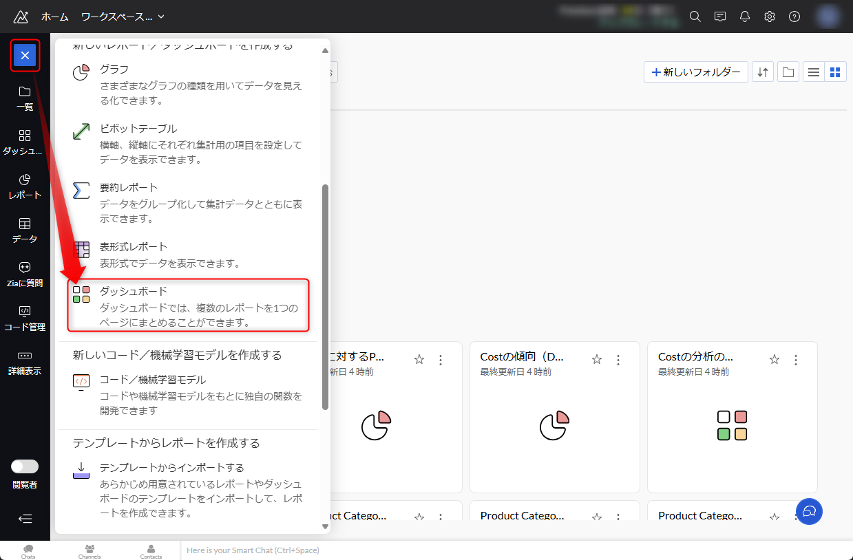 ダッシュボード新規作成画面の開き方１