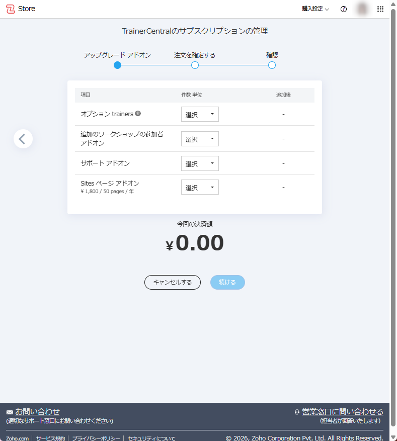 アップグレード画面例